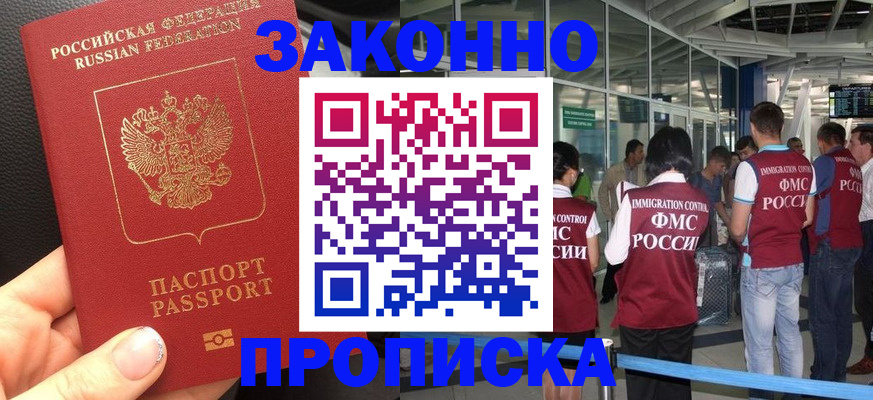 прописка гарантия в Петров Вале