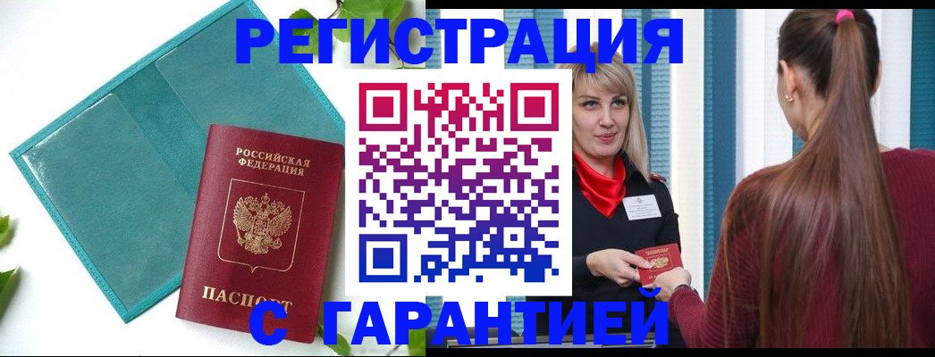 временная прописка в Петров Вале