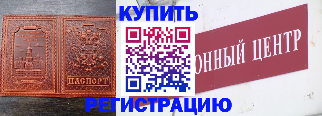 прописка для работы в Петров Вале